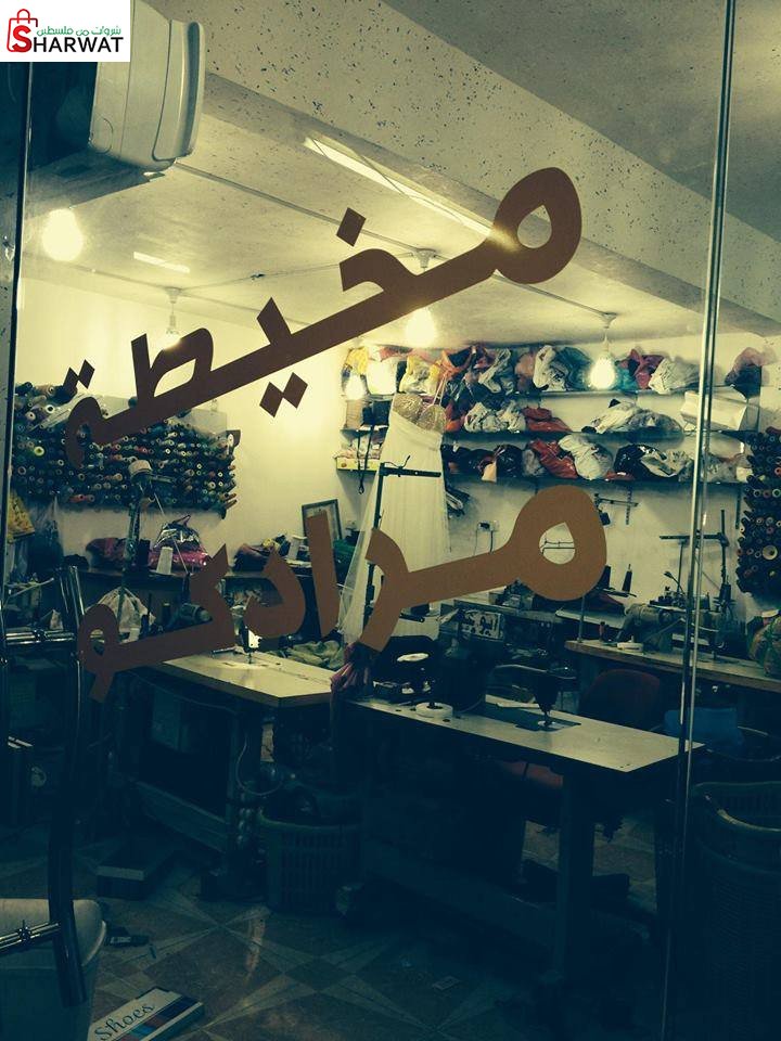 مخيطة مرادكو سنجر