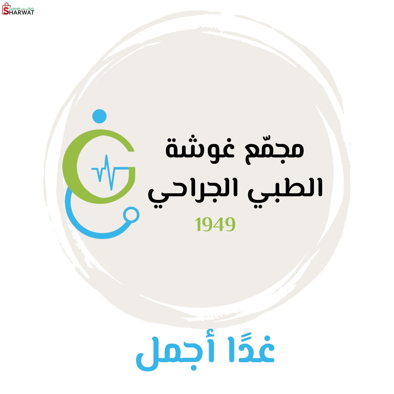 د.معين فقية