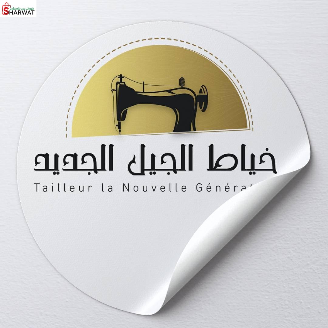 خياط الجيل الجديد