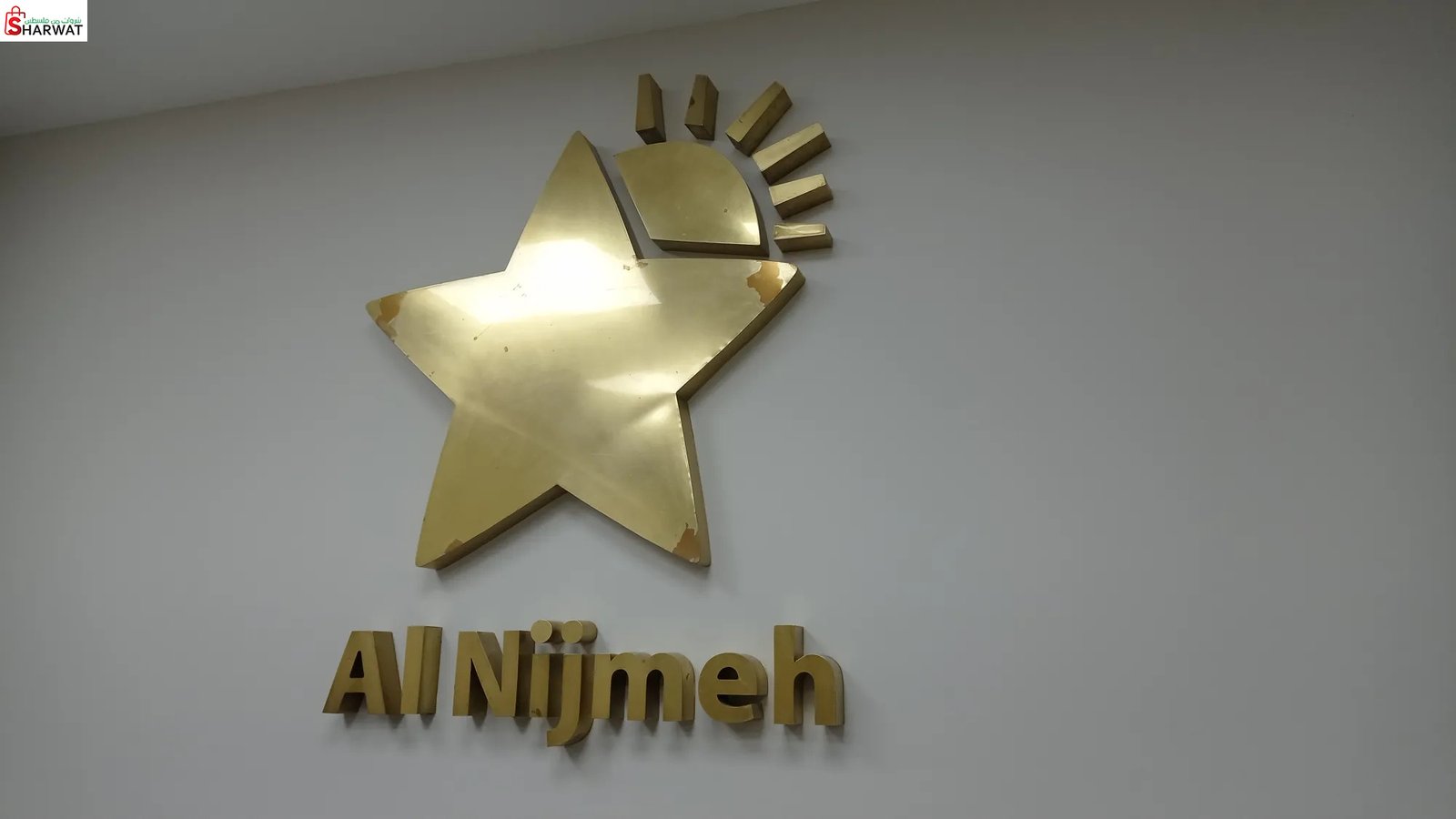 Ramallah Mall رام الله مول