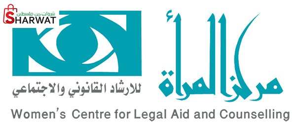 مركز المرأة للارشاد القانوني والا...