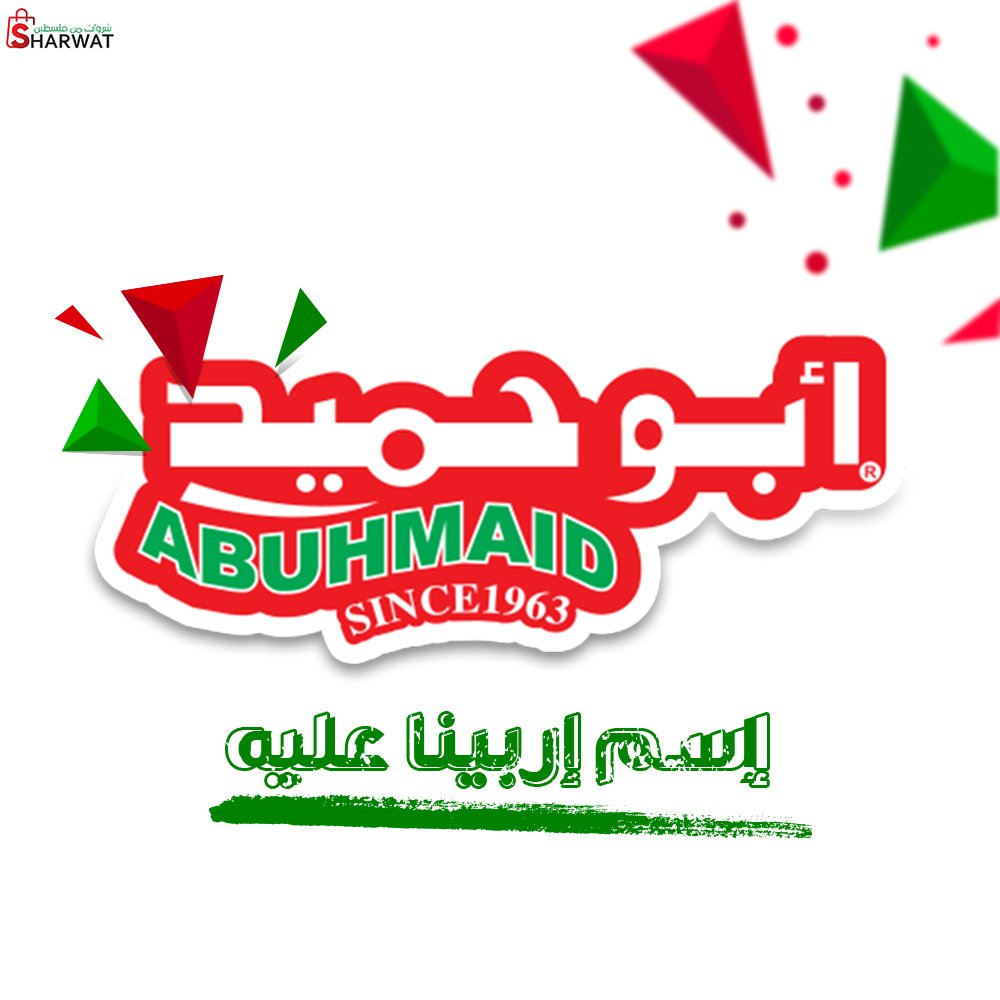ابو حميد للتجارة والصناعة م.خ.م (...