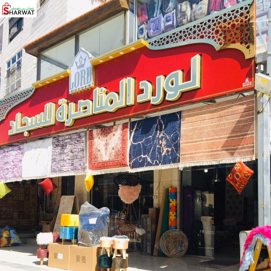 لورد مناصرة