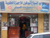 ابو سباع نيو فون للاجهزة الخلوية