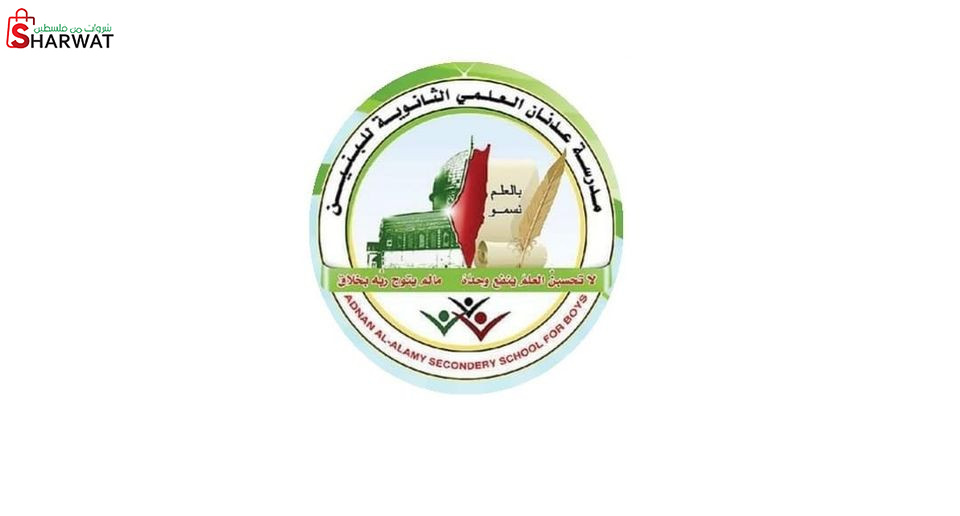 مدرسة عدنان العلمي