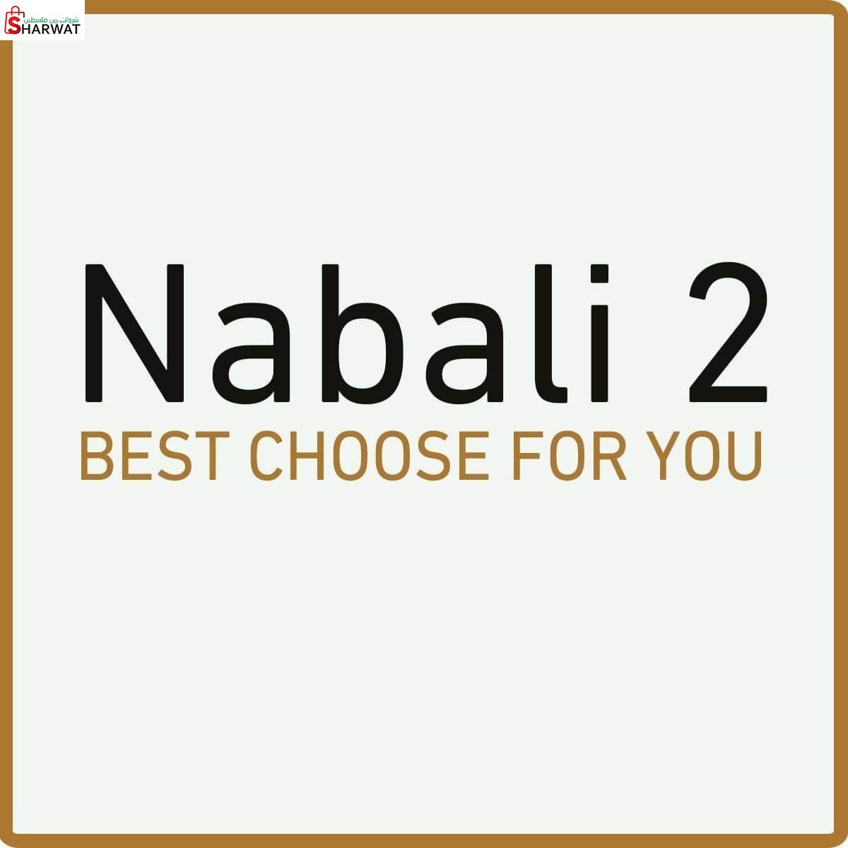 احذية النبالي
