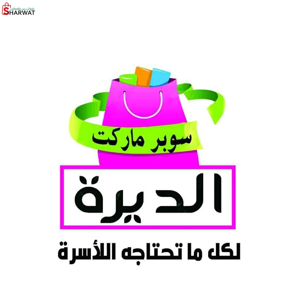 سوبرماركت الديرة
