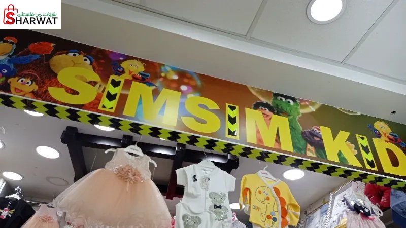 SIMSIM KIDS