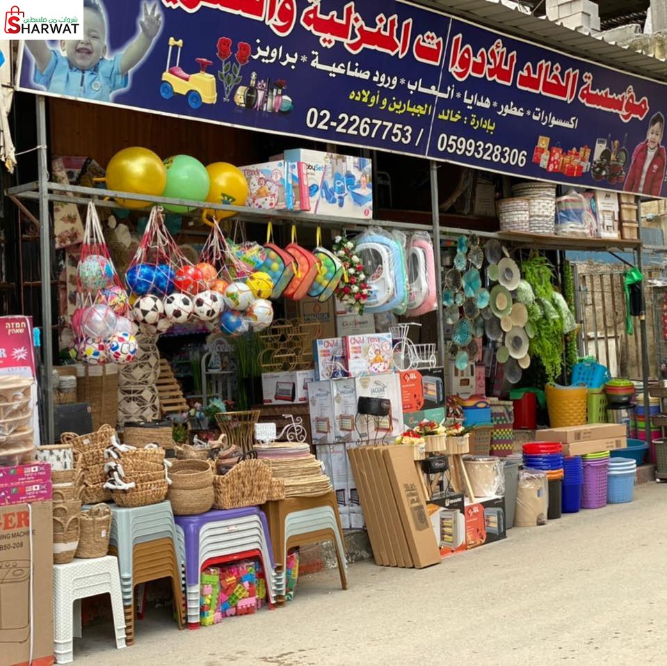 مؤسسة الخالد للنثريات والادوات ال...