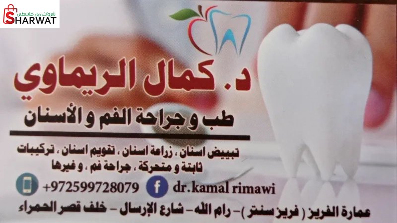 د.كمال عبد الرحمن الريماوي