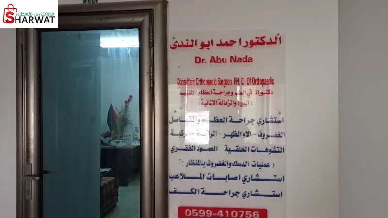 الدكتور احمد ابو الندى