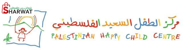 مركز الطفل السعيد الفلسطيني