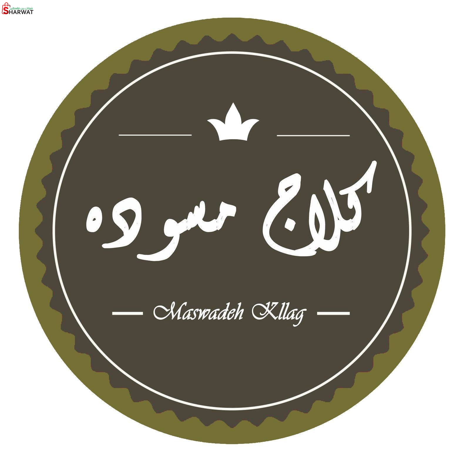 كلاج وحلويات مسودة