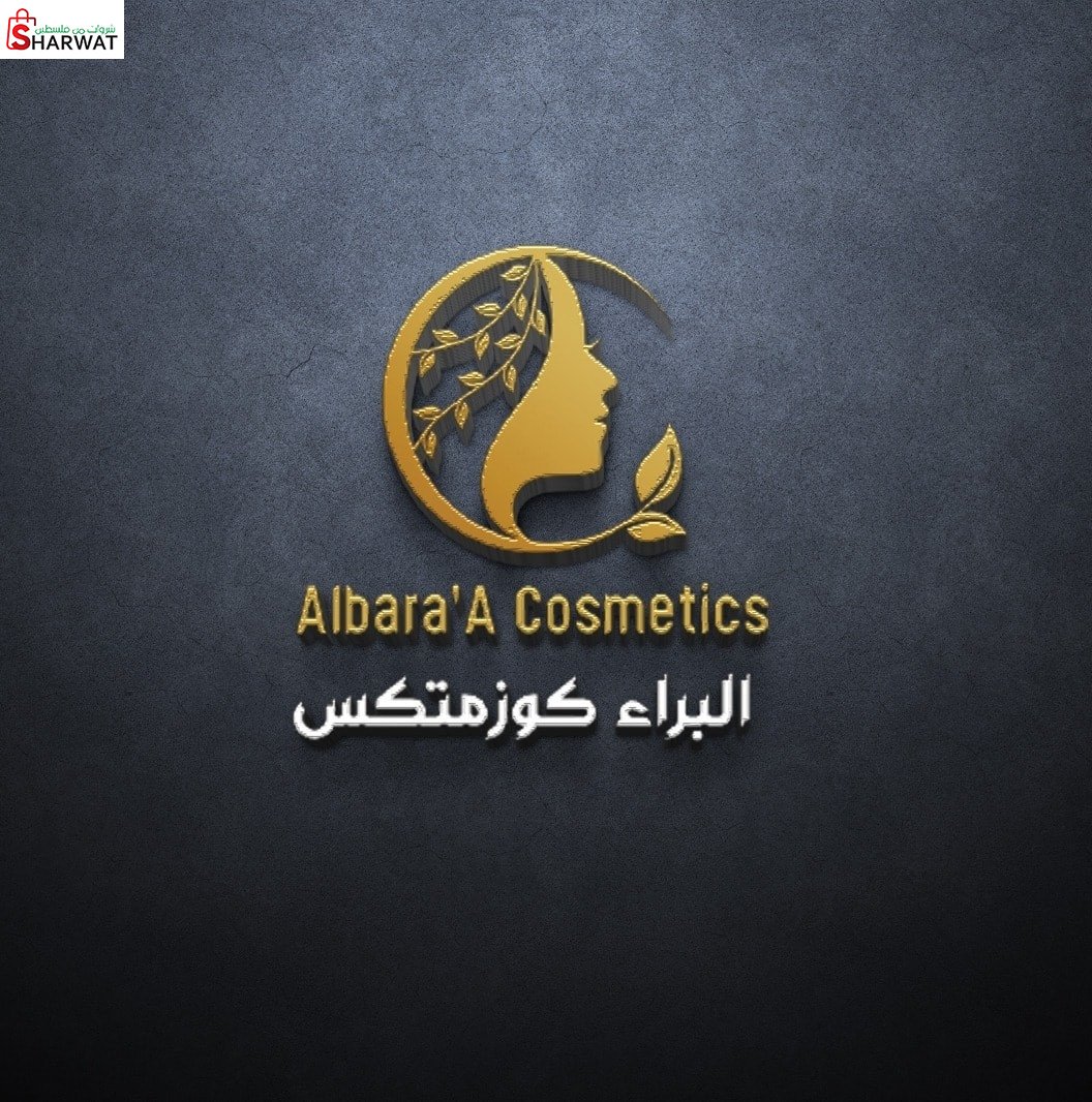 البراء كوزمتكس