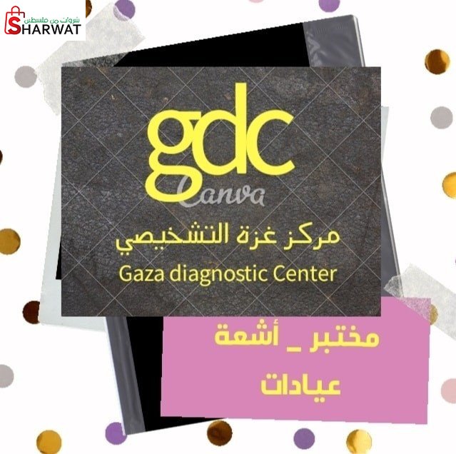 مركز غزة التشخيصي