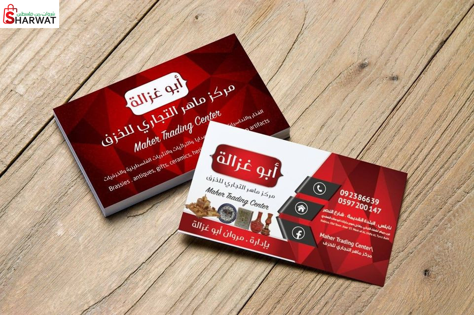 مركز ماهر التجاري