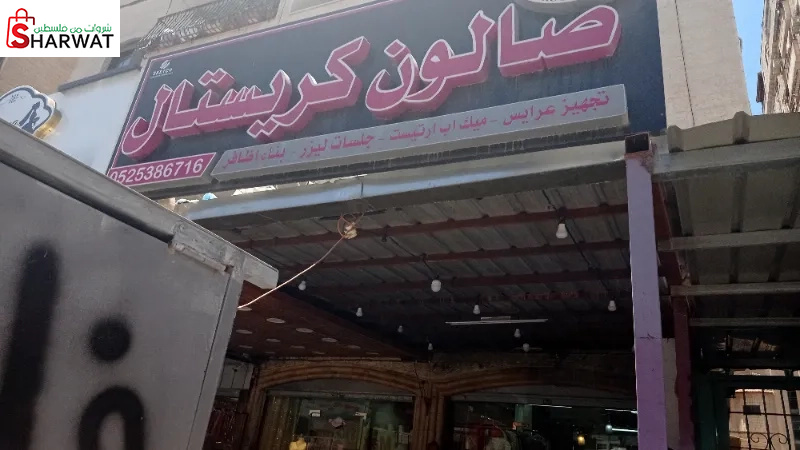 بوتيك كريستال