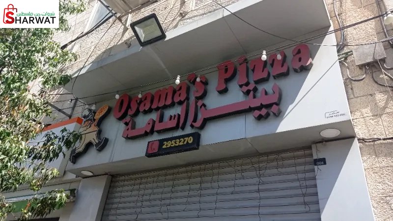 Osamas Pizza Ramallah - بيتزا اسامة
