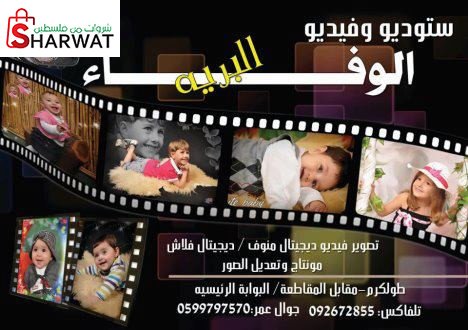 ستوديو الوفاء