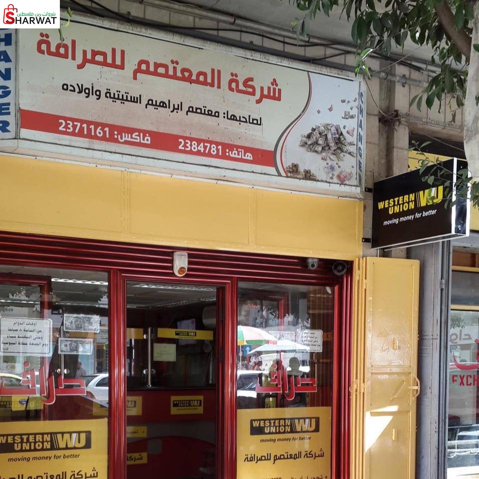 شركة المعتصم للصرافة