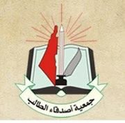 جمعية اصدقاء الطالب