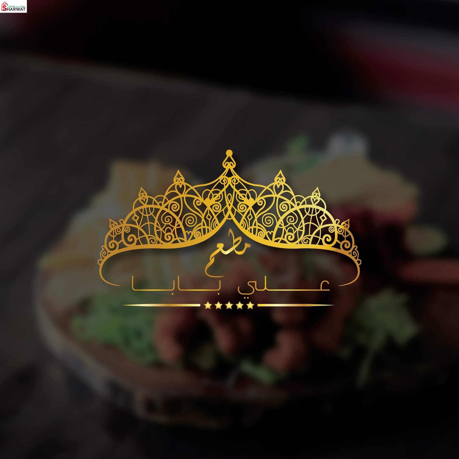 مطعم علي بابا