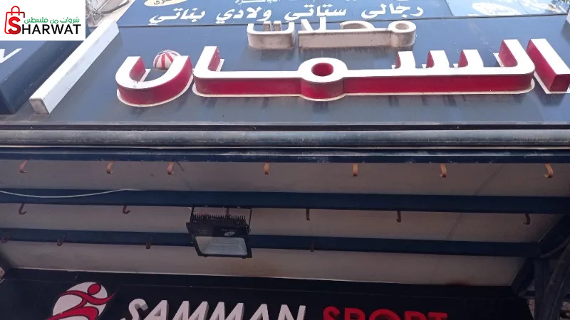 محلات السمان