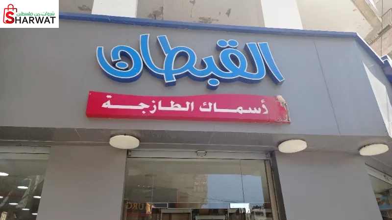 مسمكة القبطان