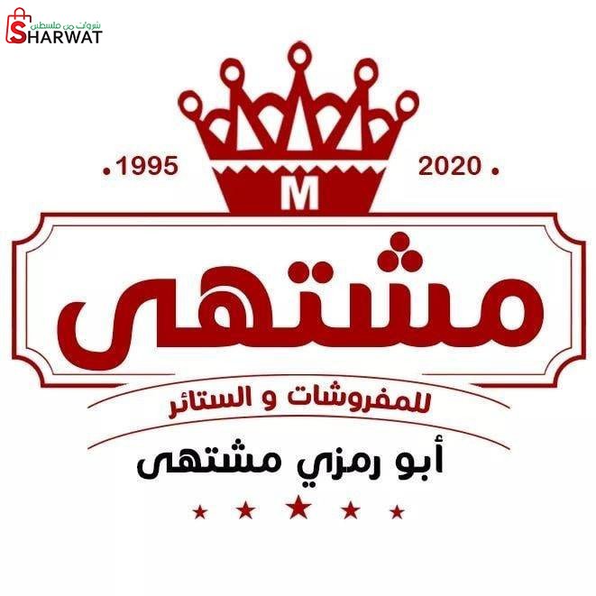 مشتهى للمفروشات