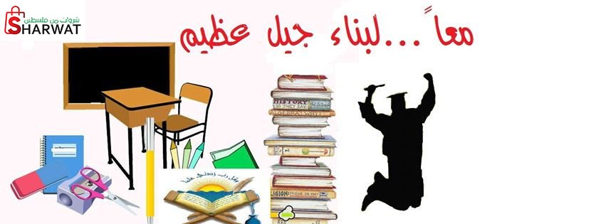 مدرسة بنات الاصمعي الاساسية