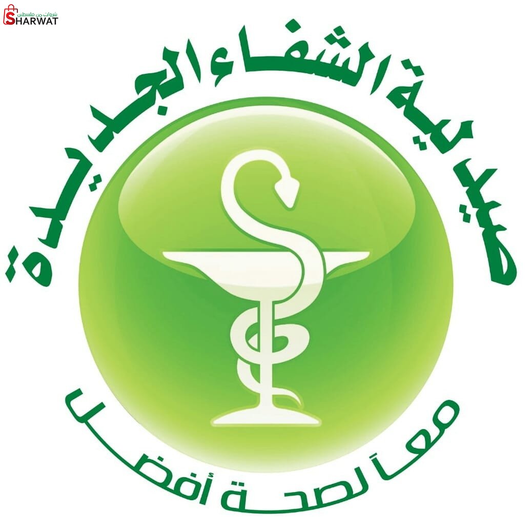 صيدلية الشفاء الجديدة