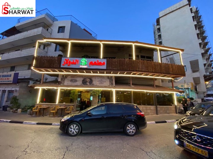 مطعم الدولار