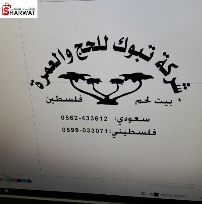 شركة تبوك للحج والعمرة