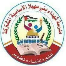 مدرسة شهداء بني سهيلا الثانوية للبنات