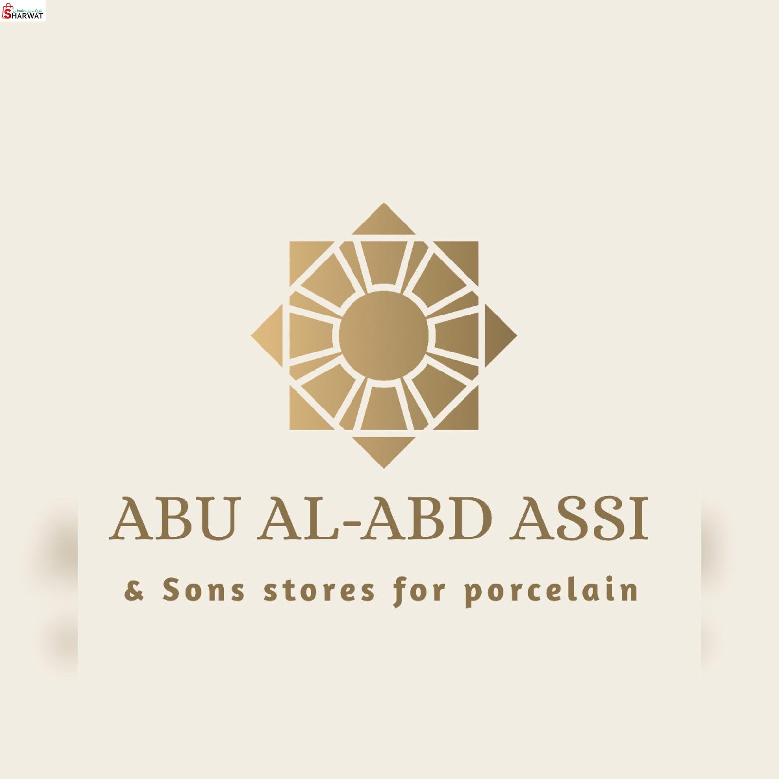 محلات ابو العبد عاصي للكراميكا وا...