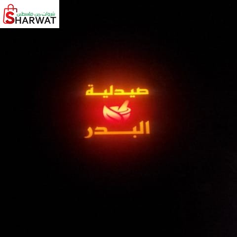صيدلية البدر
