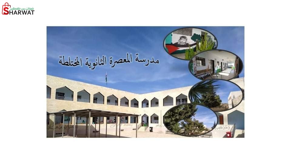 مدرسة الزواهرة الثانوية المختلطة