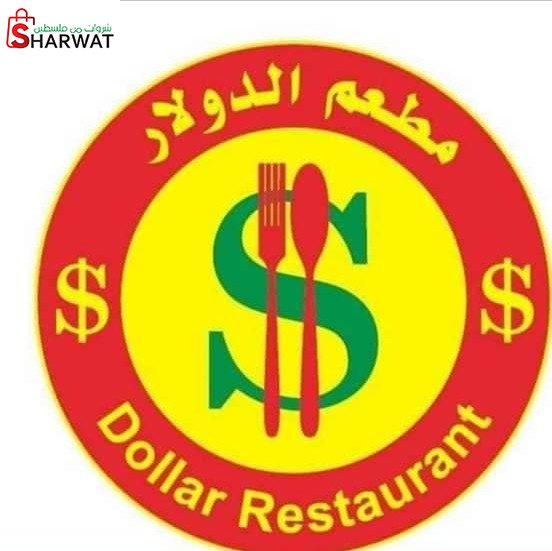 مطعم الدولار
