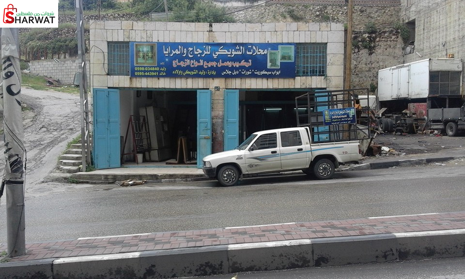 محلات الشويكي للزجاج