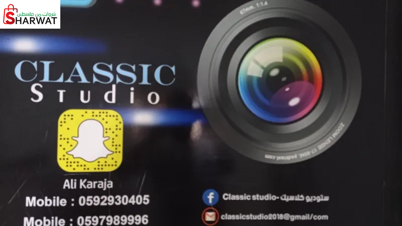 استوديو كلاسيك