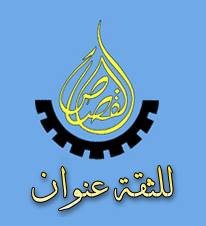 القصاص للتجارة العامة