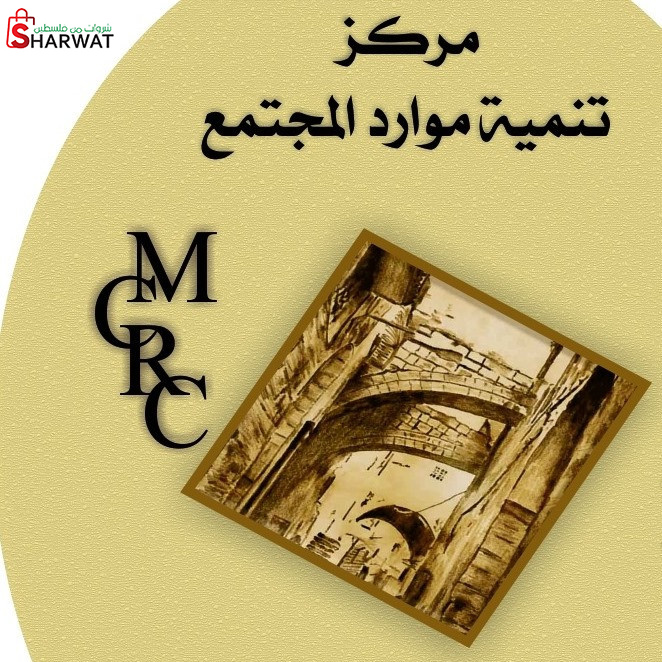 مركز تنمية موارد المجتمع