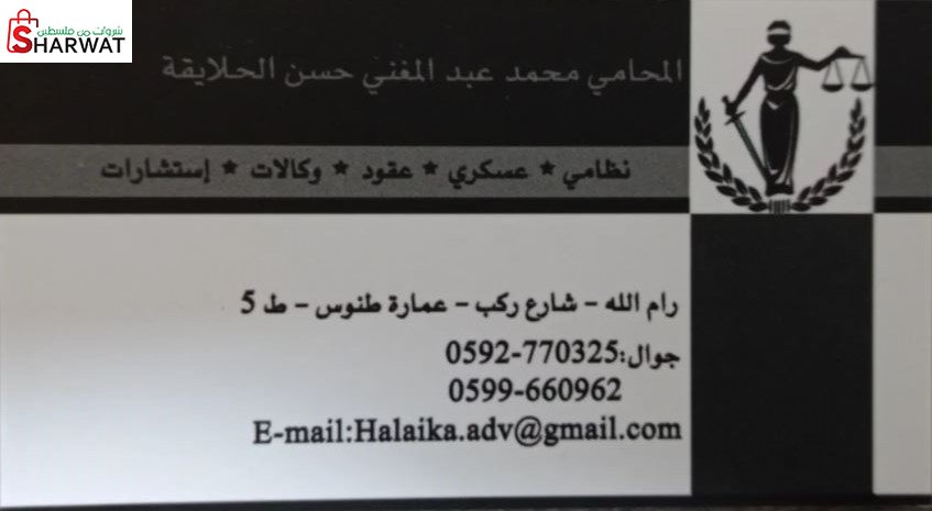 المحامي محمد الحلايقة
