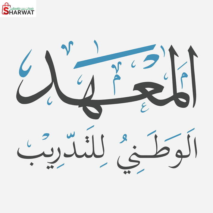 المعهد الوطني للادارة