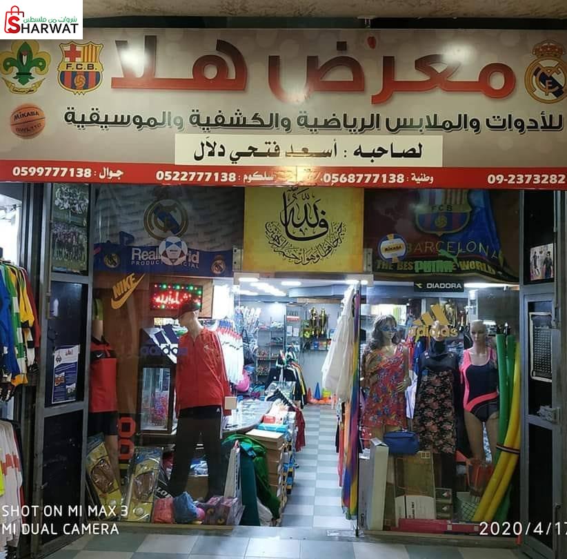 معرض هلا للملابس والادوات الرياضية والكشفية والموسيقية ( جملة ومفرق ) Image 1