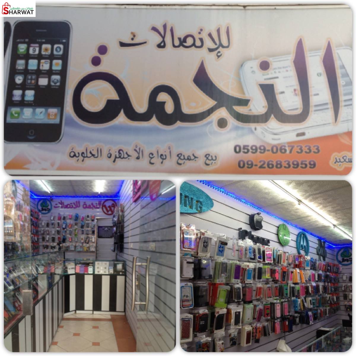 مكتب النجمة للاتصالات الدولية والمحلية
