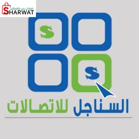السناجل للاتصالات