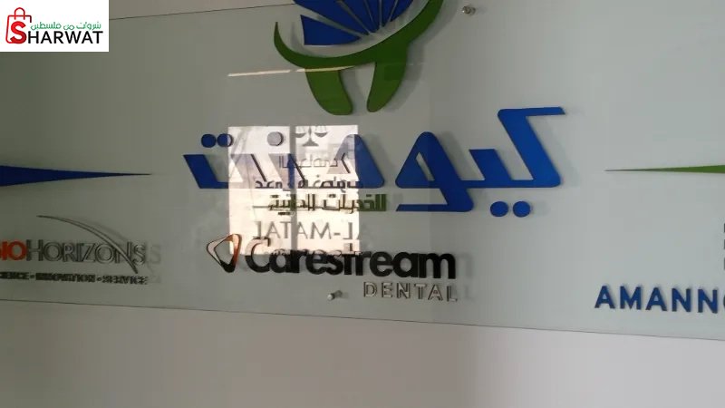 كيودنت للخدمات الطبية