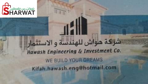 هواش للهندسة والاستثمار