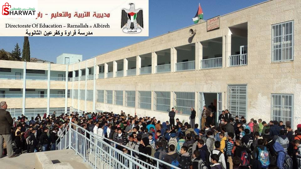 مدرسة ذكور قراوة وكفر عين الثانوية